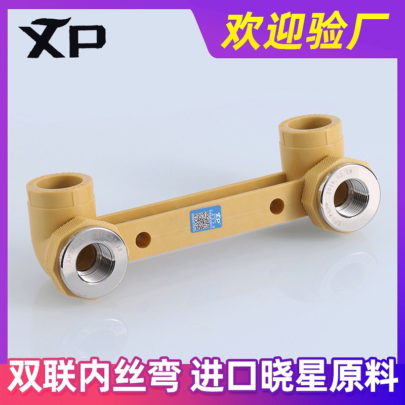 进口晓星料PPR双联内丝弯头PPR管材家装自来水管材管件双联内牙弯