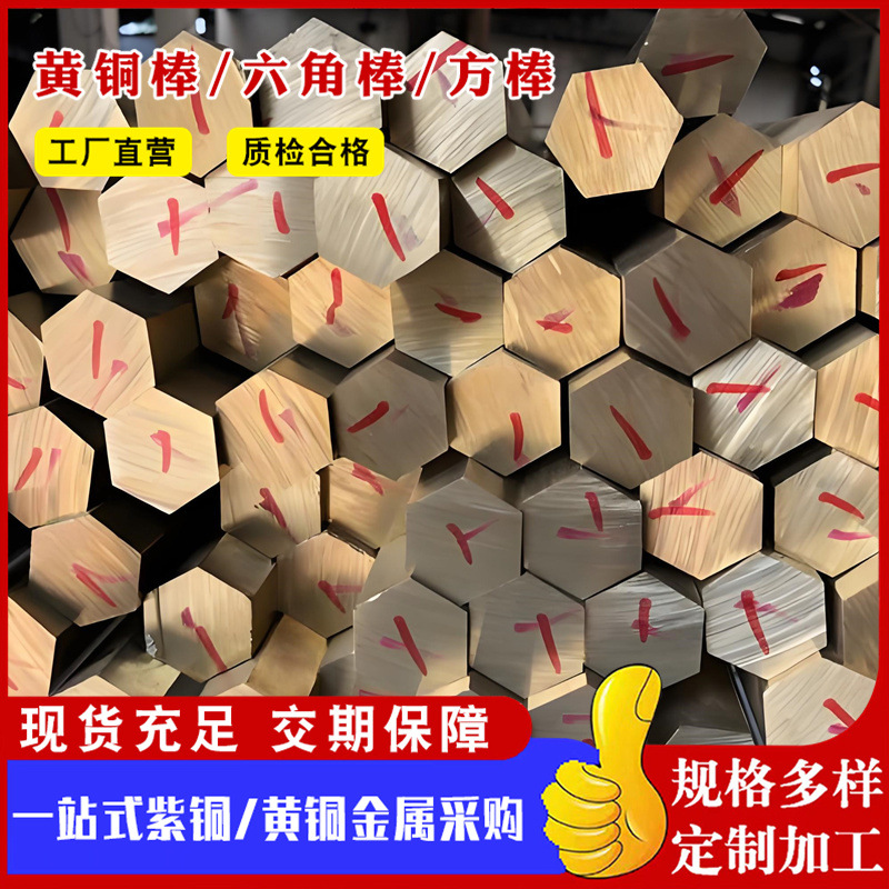 高精度H59黄铜六角棒 耐高温 H62黄铜杆易切削 Hpb59-1铅黄铜圆棒