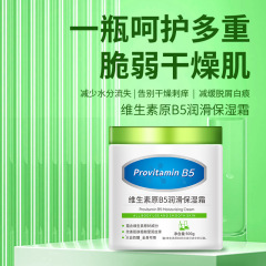 大白罐维生素原B5润滑保湿霜护肤补水光滑滋润面霜全身可用