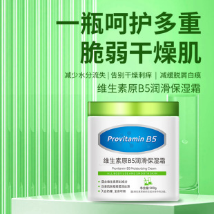 Large White Jar Provitamin B5 Lubricating Moisturizing Cream Skin Care Hydrating Smooth Moisturizing Cream Can Be Used All over the Body
