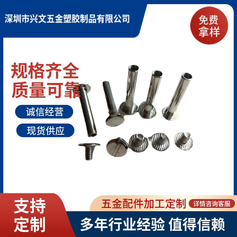 供应优质菜谱钉|子母钉|账本钉|相册对锁锣丝|