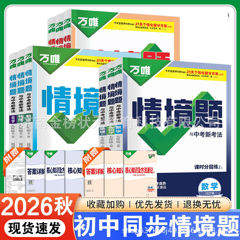 2026 Autumn Wanwei High School Entrance Exam Synchronized Basic Questions for Grades 7, 8, and 9, Upper and Lower Volumes, Situational Problems, First-Year Middle School Mathematics Test Paper 2026 Autumn Wanwei High School Entrance Exam Synchronized Basic Questions for Grades 7, 8, and 9, Upper and Lower Volumes, Situational Problems, First-Year Middle School Mathematics Test Paper