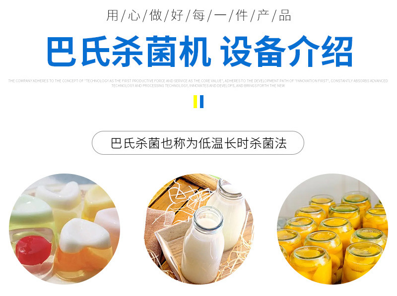 盛凯食品机械详情2——巴氏杀菌机_0