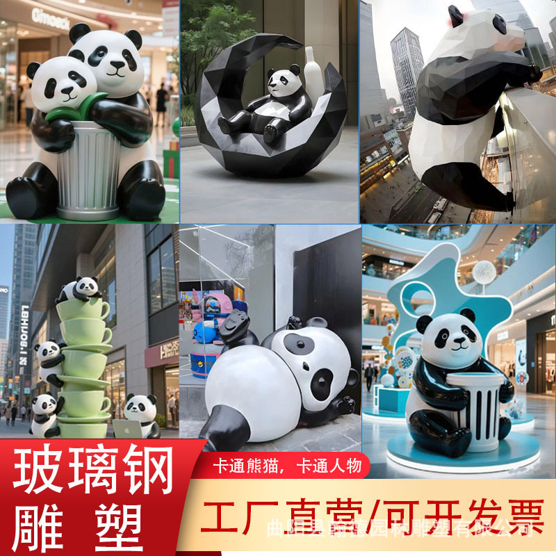 大型玻璃钢熊猫雕塑定制卡通IP户外商场动漫公仔景观打卡摆件定做|undefined