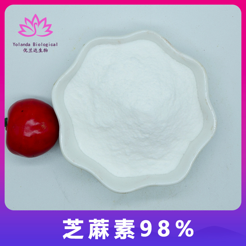 芝麻素10%-98% 多规格 脂溶性 黑芝麻提取物 607-80-7 现货包邮