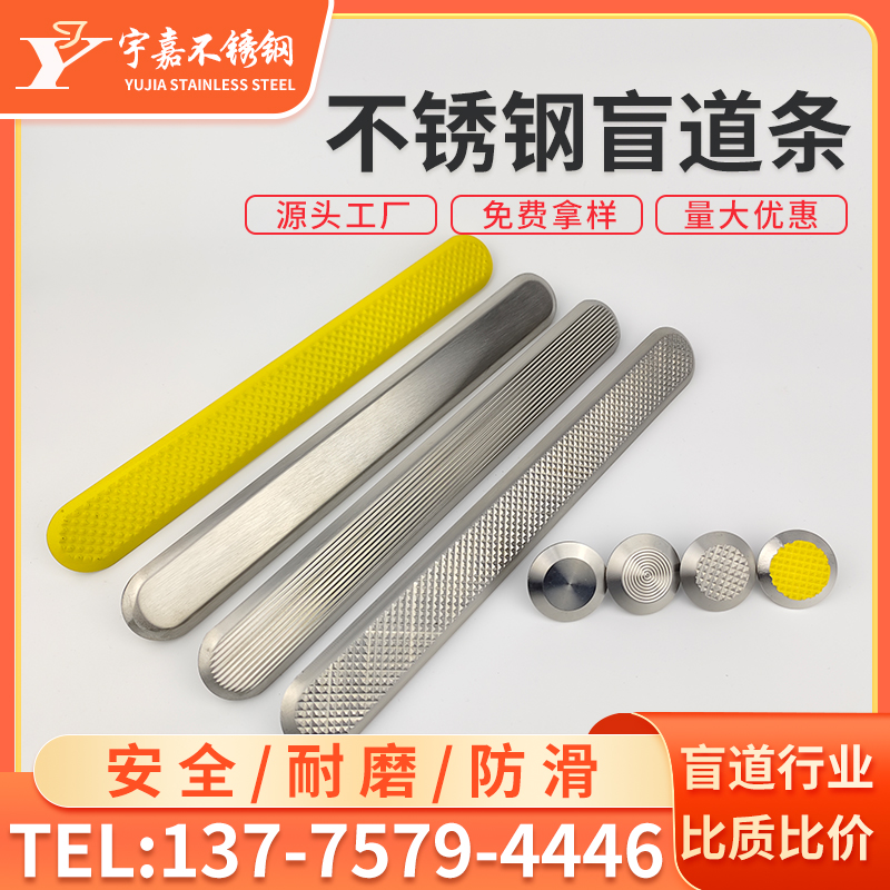 304不锈钢盲道条导盲条雕铣菠萝条人行道前进盲人条防滑条盲道钉