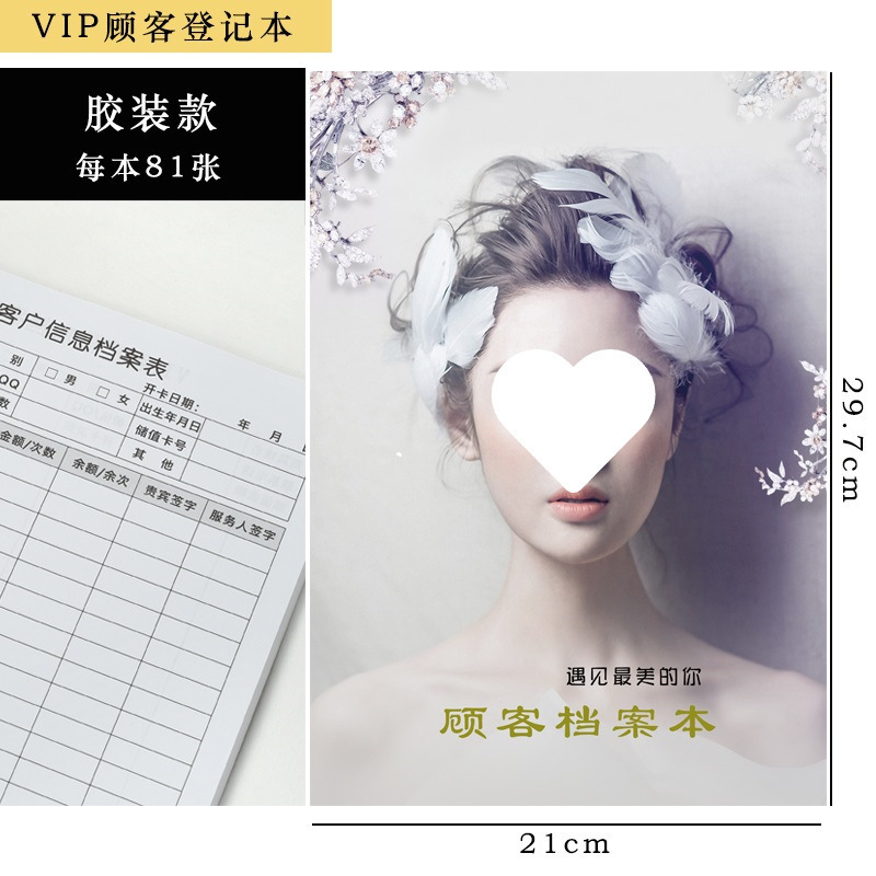 院客户资料档案会员信息登记本VIP顾客护理次数消费记录册A4|undefined