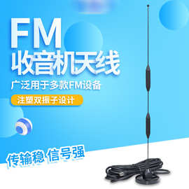 厂家现货 80-110MHZ 车载双振子吸盘天线 收音机FM高增益磁力吸盘