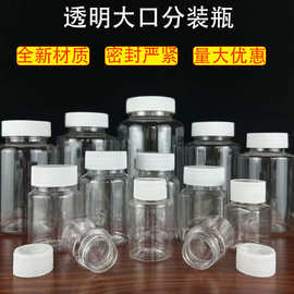 现货30ml50ml300ml透明大口径塑料瓶带盖密封样品瓶PET分装瓶样瓶
