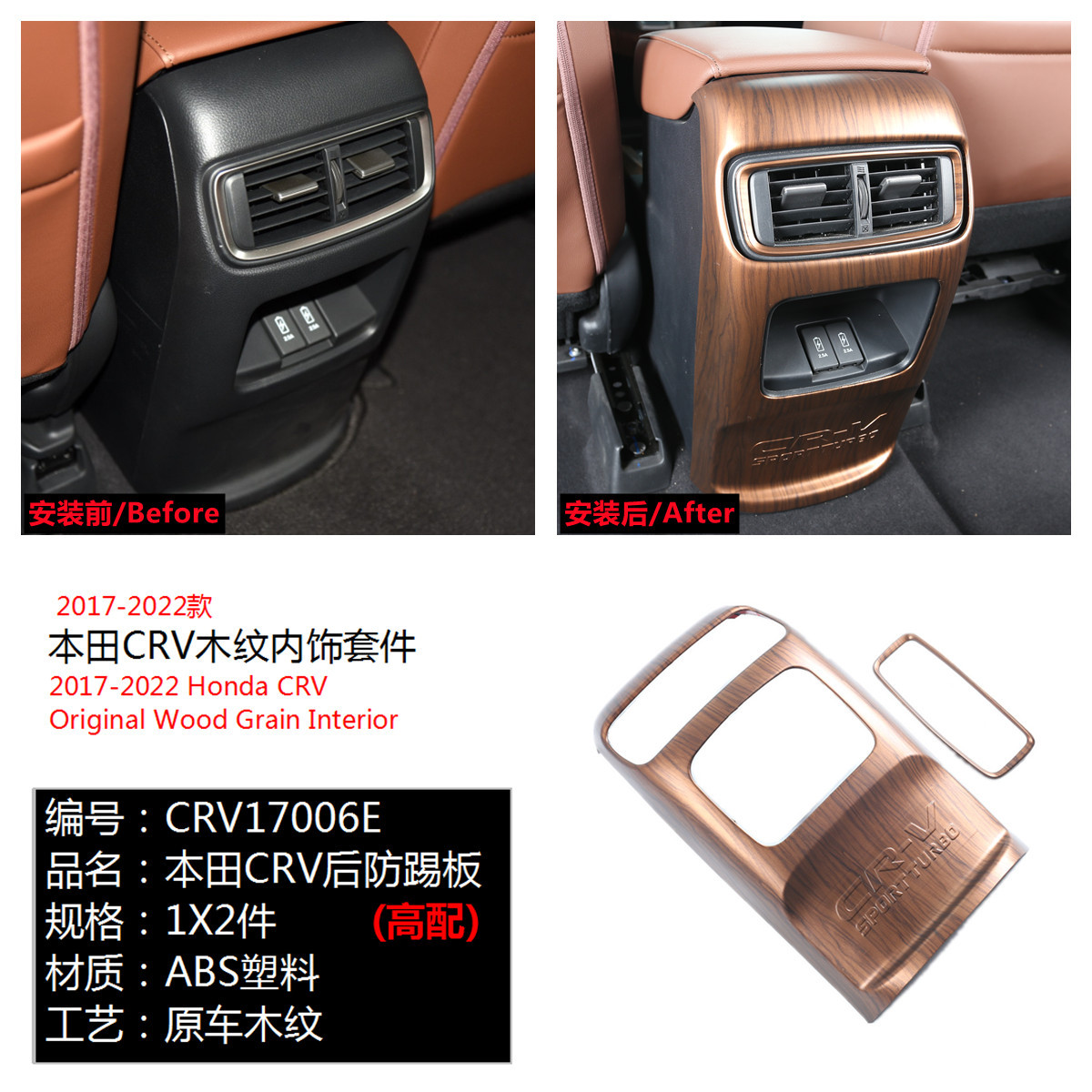 Suitable for 17-21 Honda CRV Haoying peach wood grain interior steering wheel armrest box water cup trim flare ring