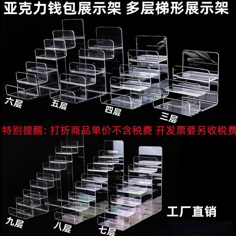 批发钱包店展示架 阶梯展示架 亚克力钱包架 收纳架 眼镜展示货架