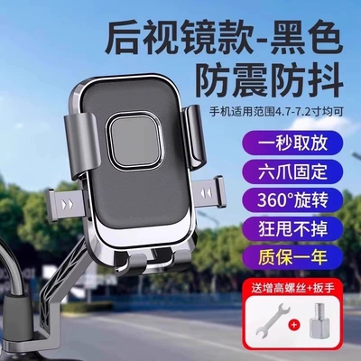 Phone Holder Battery Motorcycle Bicycle: Motosiklet ləvazimatları və aksesuarları - black-rearview-mirror-model-installed-on-the-rearview-mirror-base-anti-theft-shock-absorptionone-handed-access