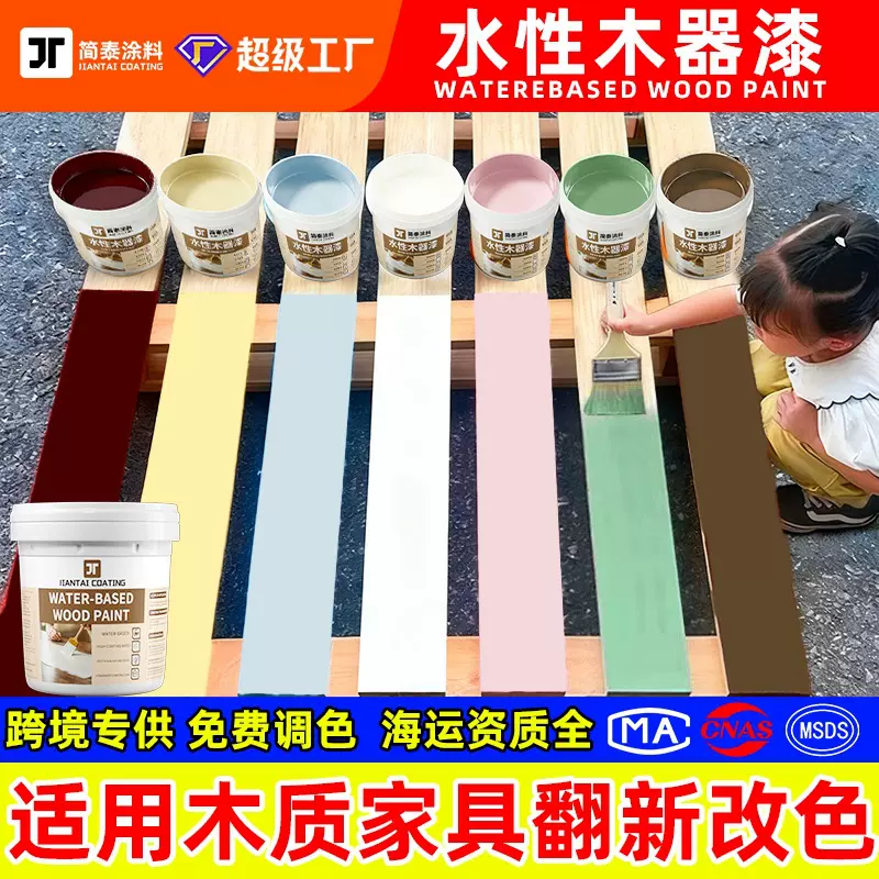 外贸木器漆DIY改色家具翻新漆木制品橱柜旧入户门改造水性木器漆