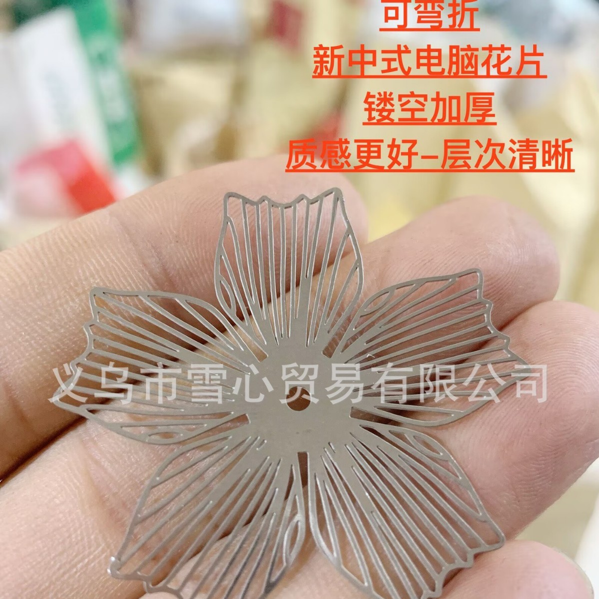 叶子花瓣铁制铁片压花 diy团扇发簪材料嘉禾步摇发饰镂空半成品
