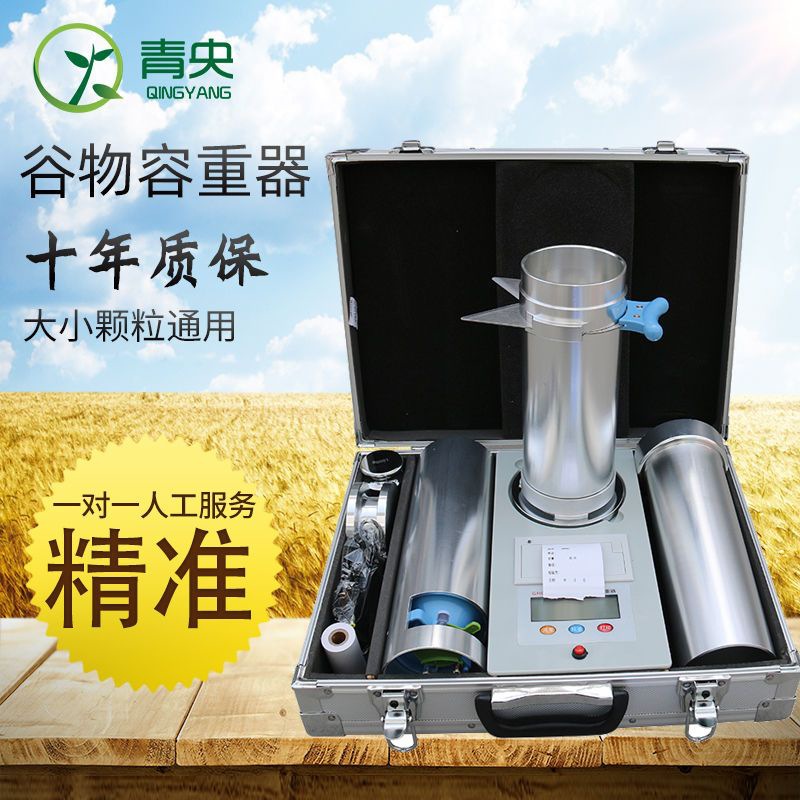 谷物电子容重器小麦玉米粮食快速测定带打印两用快速检测高精度