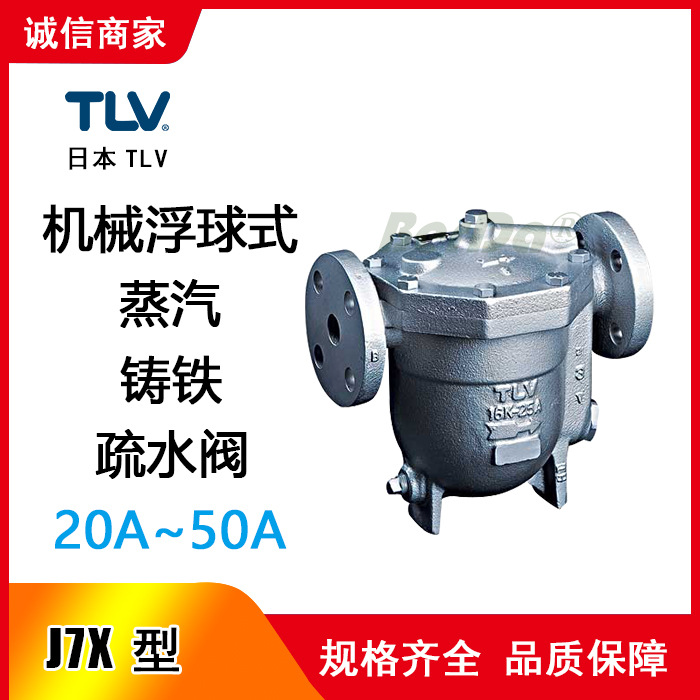 日本J7X  JS7X疏水阀  TLV阀门 蒸汽疏水阀-2.5/5/10/14/16/A