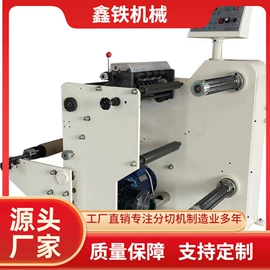 分切机;模切机;成型机