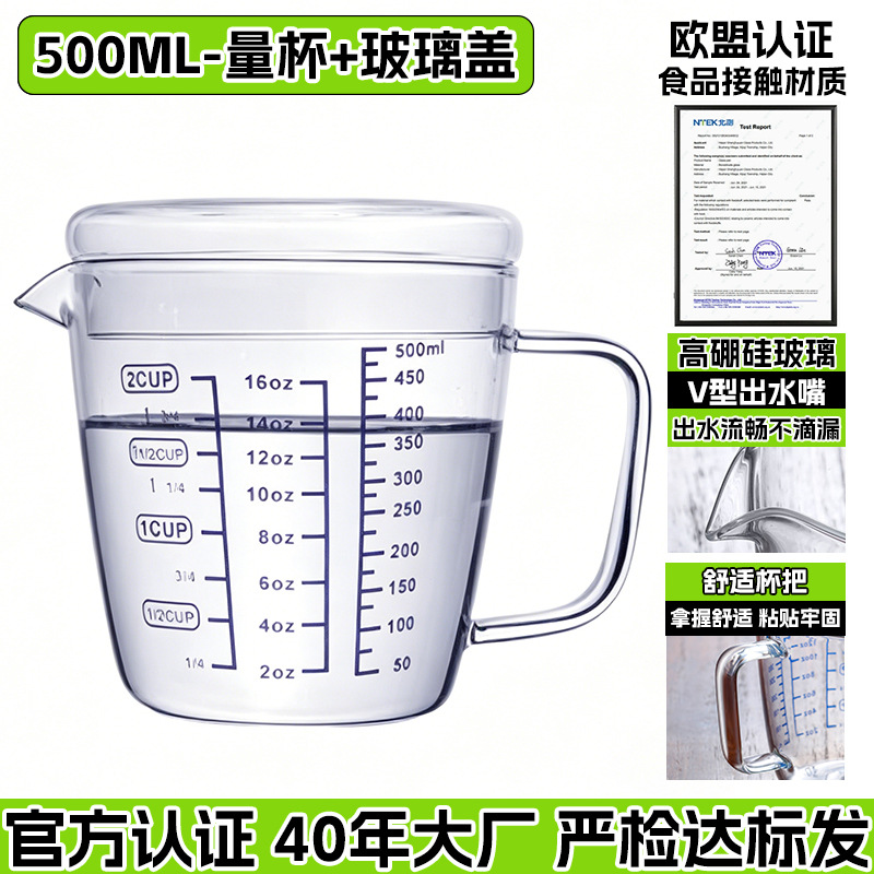 500ml 측정 컵 + 유리 뚜껑