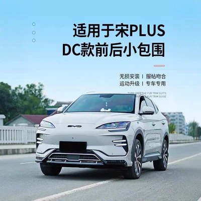 Suitable for 23-25 Byd Song Plus Front Spoiler Modification, Small Body Kit, Rear Diffuser, Rear Wing, Front and Rear Lip