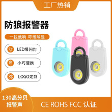 美诺新款个人防身报警器女子防狼自卫强光随声便携学生尖叫呼救器