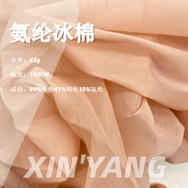 氨纶冰棉微弹涤纶混纺面料 春夏平纹古装汉服连衣裙衬衫服装布料