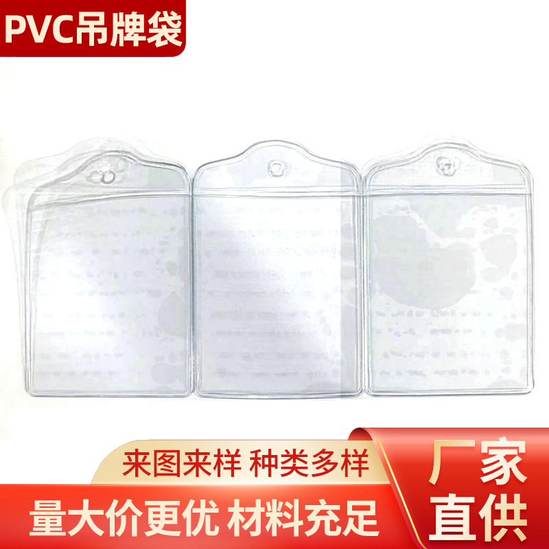 PVC吊牌袋透明塑料工牌袋 挂牌工号牌文化牌挂袋展示牌塑料袋