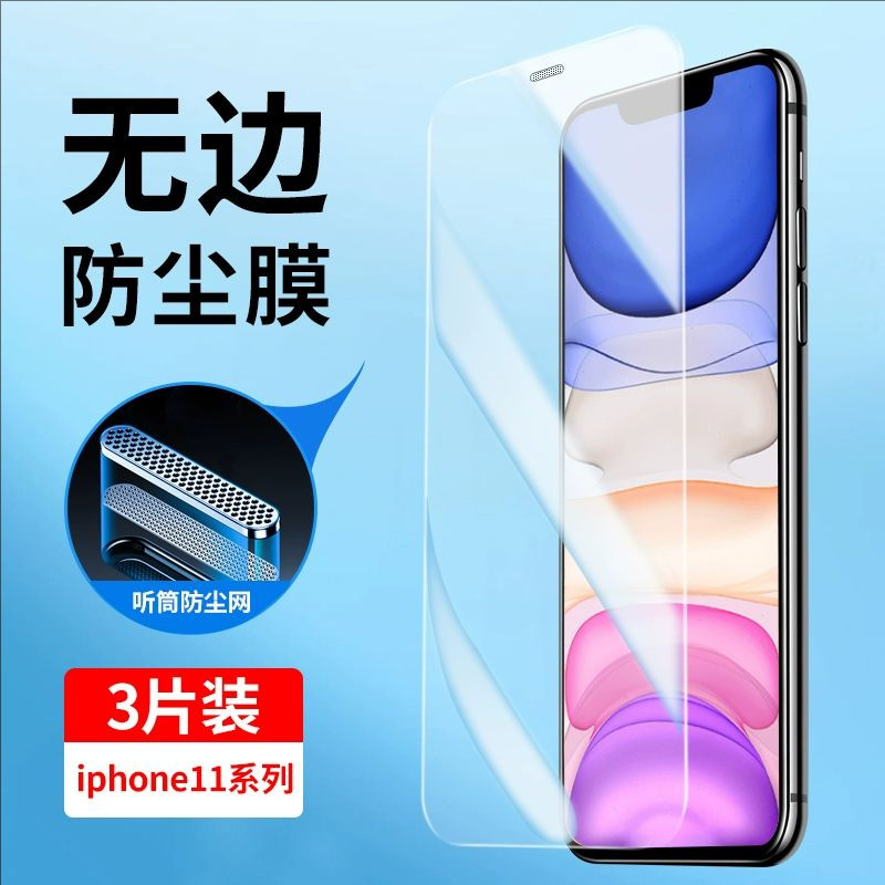 Suitable for Iphone11 Tempered Film Apple 11Promax Full Screen Coverage Mobile Phone Film Dustproof Net Hd Film Suitable for Iphone11 Tempered Film Apple 11Promax Full Screen Coverage Mobile Phone Film Dustproof Net Hd Film