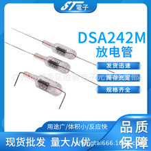 三菱 DSA242MA 避雷管防雷管玻璃放電管DSA浪涌吸收器