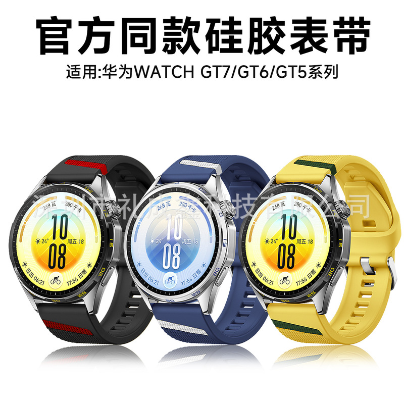 Suitable for Huawei GT7 silicone strap, official same style Huawei GT7 sports strap, Huawei GT6/GT5 watch strap Suitable for Huawei GT7 silicone strap, official same style Huawei GT7 sports strap, Huawei GT6/GT5 watch strap