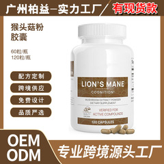 現物アメリカTKアマゾン爆発品ライオンのたてがみキノコカプセルLion's mane工場はOE Mブランドを貼っています。