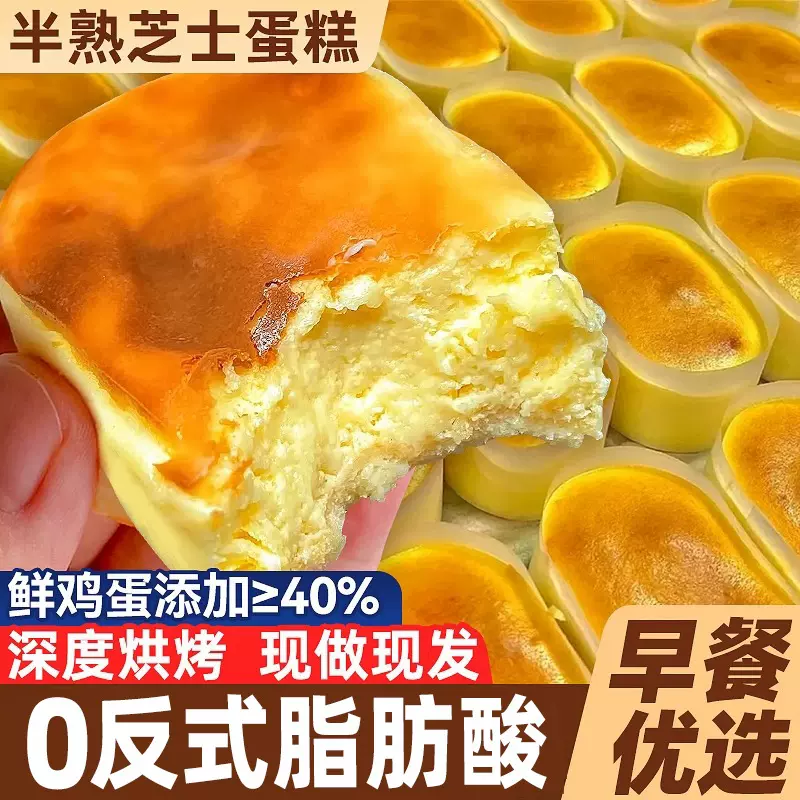 半熟芝士蛋糕纯蛋糕早餐面包营养解馋点心整箱办公室夜宵健康零食