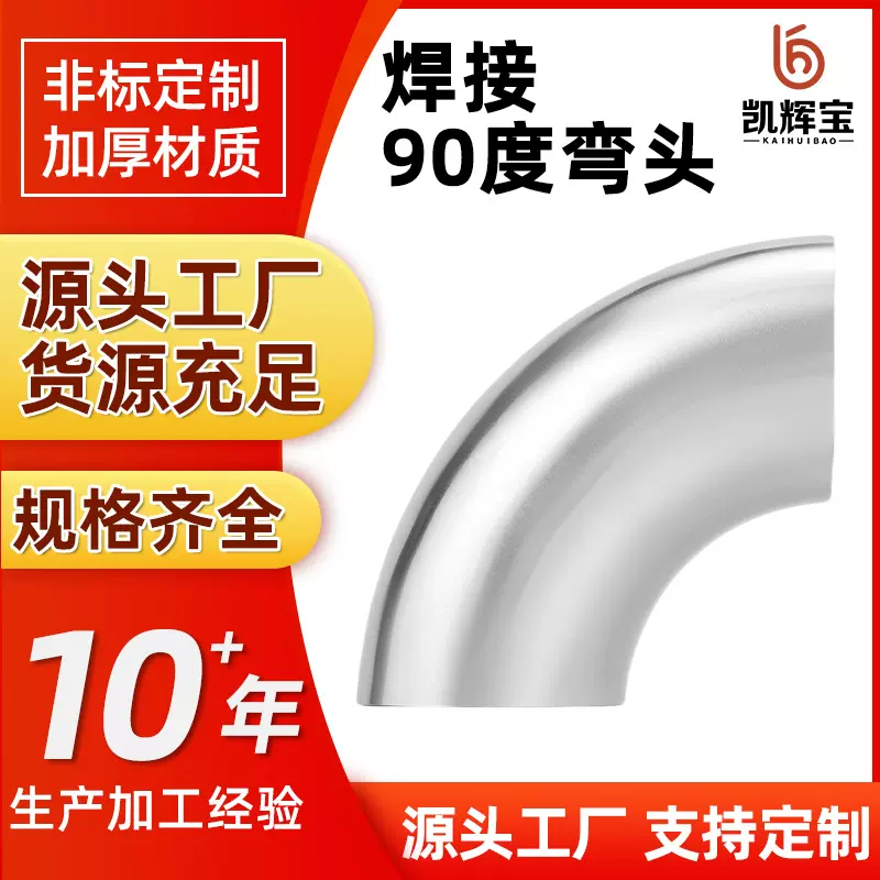 定制焊接90度弯头不锈钢卫生级卡箍弯管管件冲压管接头厂家