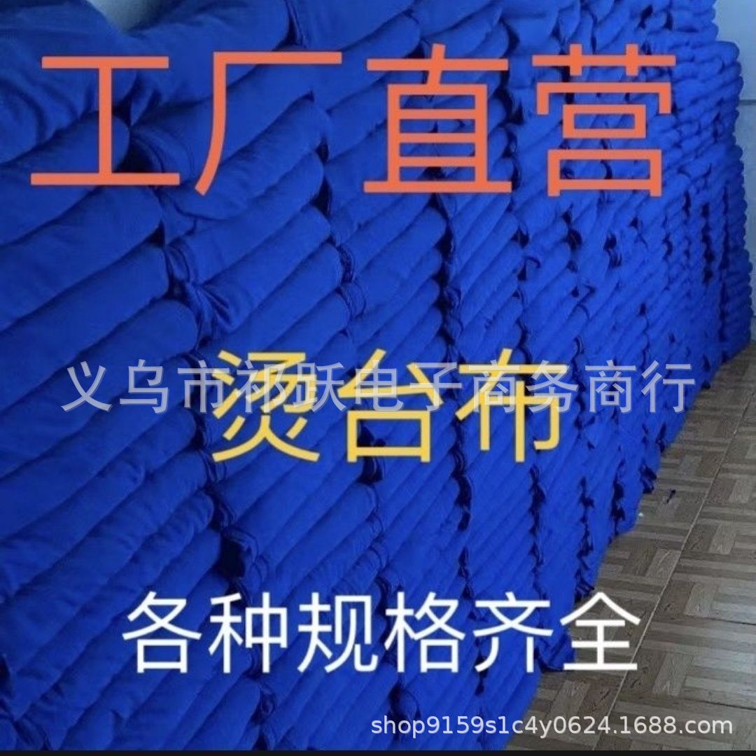 电熨斗烫台布缝纫熨烫不同尺寸服装整烫烫台海绵布烫台熨衣板配件