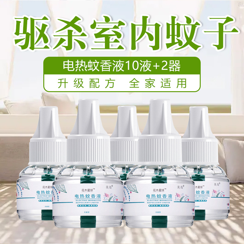 Electric Mosquito Repellent Liquid Mosquito Repellent for Infants and Pregnant Women Anti-Mosquito Water Household Liquid Mosquito Killer Mosquito Bites