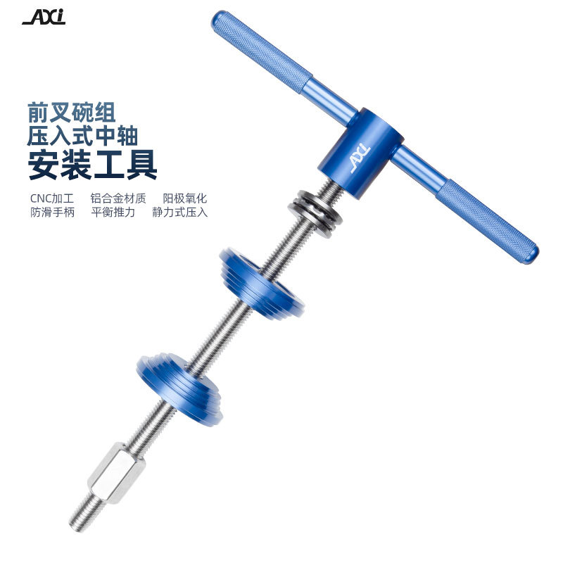 AXI bicycle Bowl set Press-in tool BB center shaft installation tool press-in wrist set repair riding equipment
