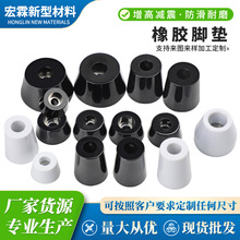 现货环保橡胶机脚垫仪器桌椅家具减震防滑锥形增高橡胶机箱脚垫