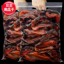 贝贝南瓜干原味无添加油减低脂代餐饱腹正宗农家自制江西上饶特产