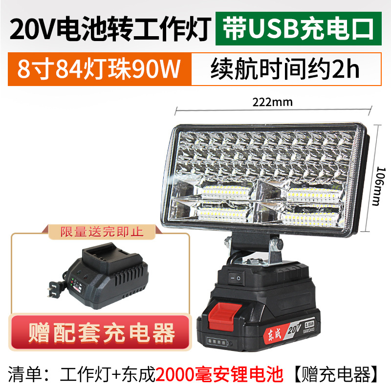 İşçi projektorları – Dongcheng Light - 20v-8-inch-work-light-2000mah-battery-with-charger
