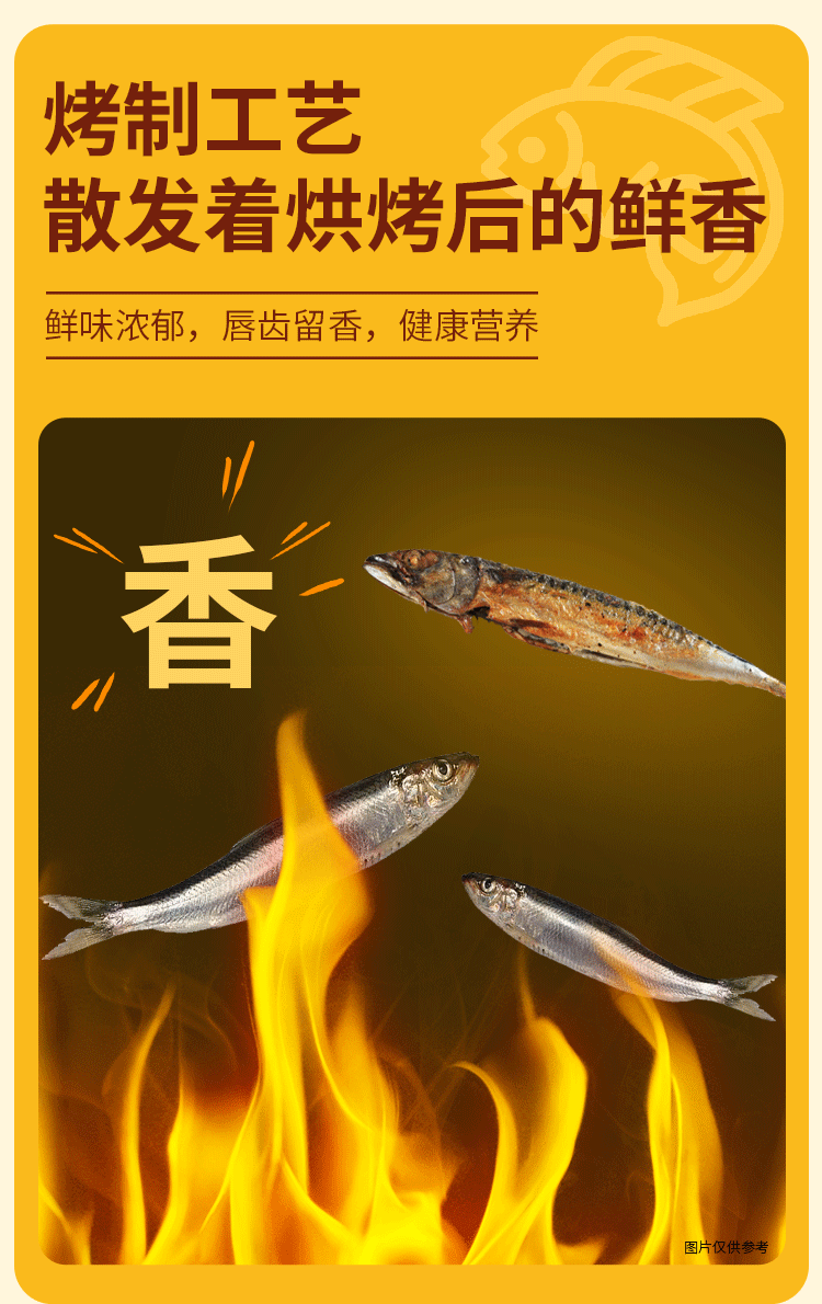 沙丁鱼详情页_03