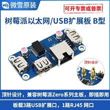΢ѩ ��ݮ��4�� ������̫�WUSB�������Uչ�� USB2.0 RJ45 HUB