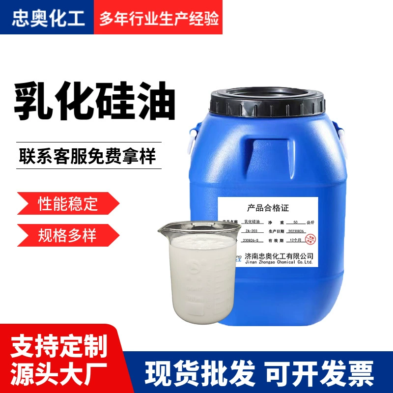 Силиконовое масло для эмульгирования пятен, промышленное изолирующее средство для выпуска резины, антиклейкое, неионное, силиконовое масло для эмульгирования