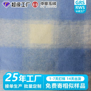 厂家定制提花蓝色格子针织毛呢面料秋冬外套呢子服装玩偶毛绒布料