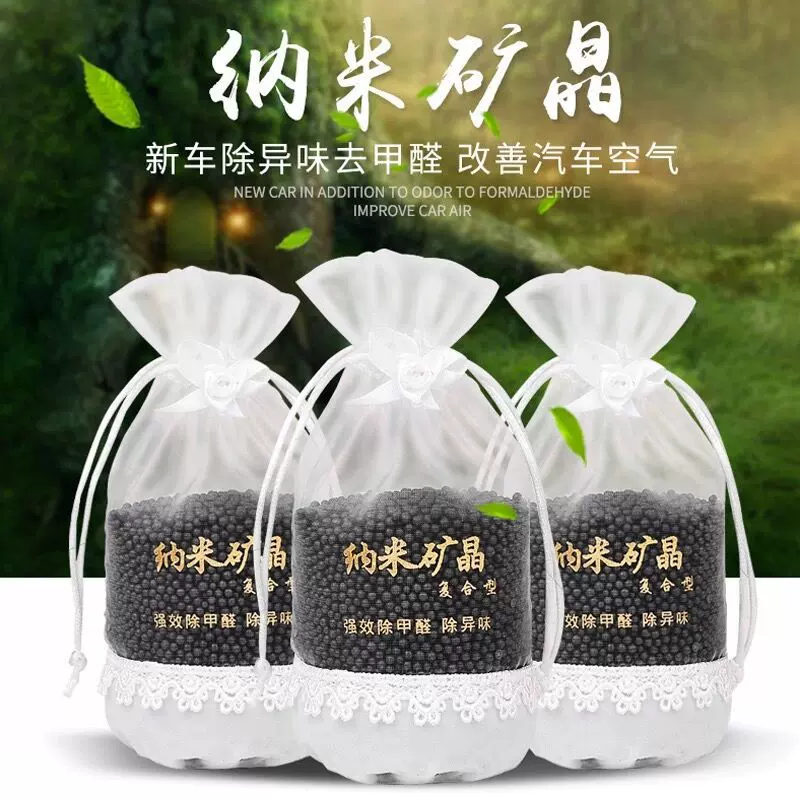 纳米矿晶汽车竹炭包活性炭吸附新车除甲醛香包车内去除异味碳专用