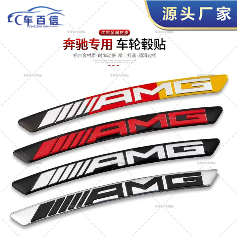 Suitable for Mercedes-Benz Babos logo 4MATIC modified AMG car stickers wheel hub BRABUS decoration AMG