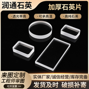 Quartz Sheet Supports Customized Transparent Quartz Glass Sheet, Thick-Walled Quartz Square Sheet, Thickeneded Quartz Wafer, Quartz Sheet