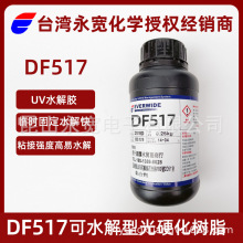 DF517̨���������W��Wˮ��UV�z��Ӳ����֬С�Ͳ���ճ�ӏ���ˮ��