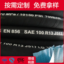 厂家直供hydraulic pipe SAE 100 R13标准重型高压油管