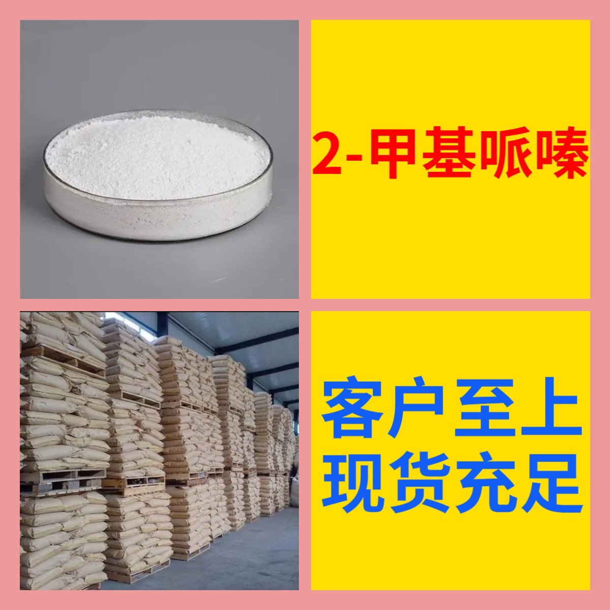 2-甲基哌嗪 源头工厂工业级分析纯实力商家诚信经营山东浙江上海