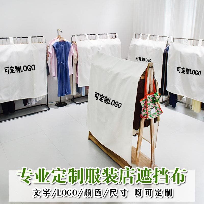 Logo Clothing Store Hanger Cover Cloth, Hanger Cover Curtain, Hanger Cover Cloth, Partition Cloth, Window Cover Cloth, Dustproof Logo Clothing Store Hanger Cover Cloth, Hanger Cover Curtain, Hanger Cover Cloth, Partition Cloth, Window Cover Cloth, Dustproof
