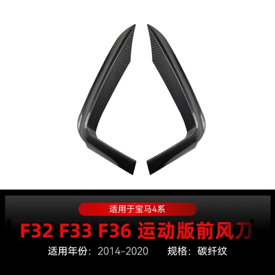 Skirts, Rear Lip, Rear Roof Wing — Big Surrounded - f32-f33-f36-front-air-knife-carbon-fiber-pattern-2014-2020